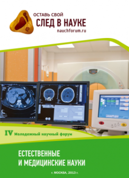 IV Студенческая международная заочная научно-практическая конференция «Молодежный научный форум: естественные и медицинские науки» IV Студенческая международная заочная научно-практическая конференция «Молодежный научный форум: естественные и медицинские науки»